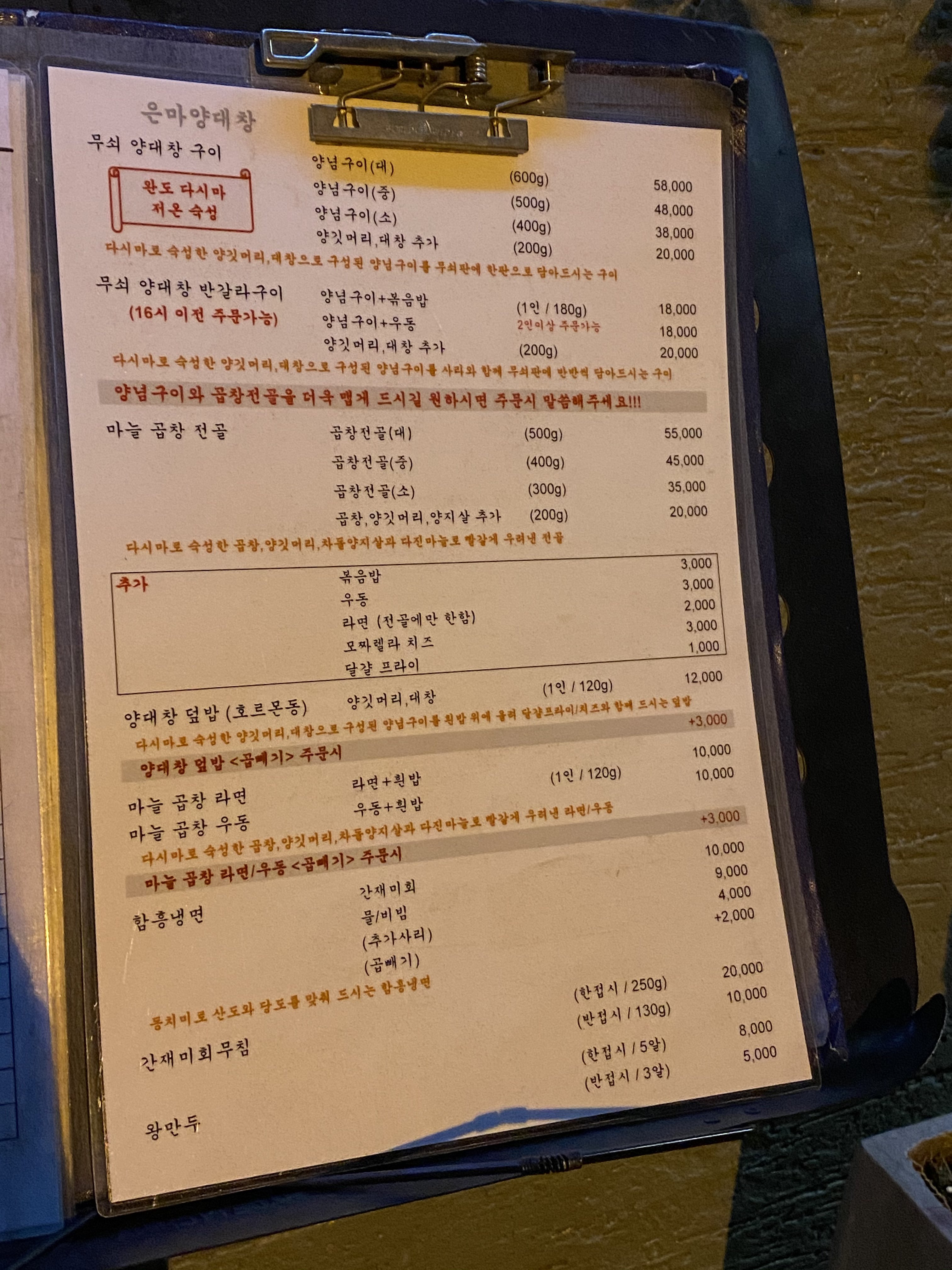 			은마양대창 - 한남동/한식 | 미식가이드, 포잉		 은마양대창 | 미식가이드, 포잉